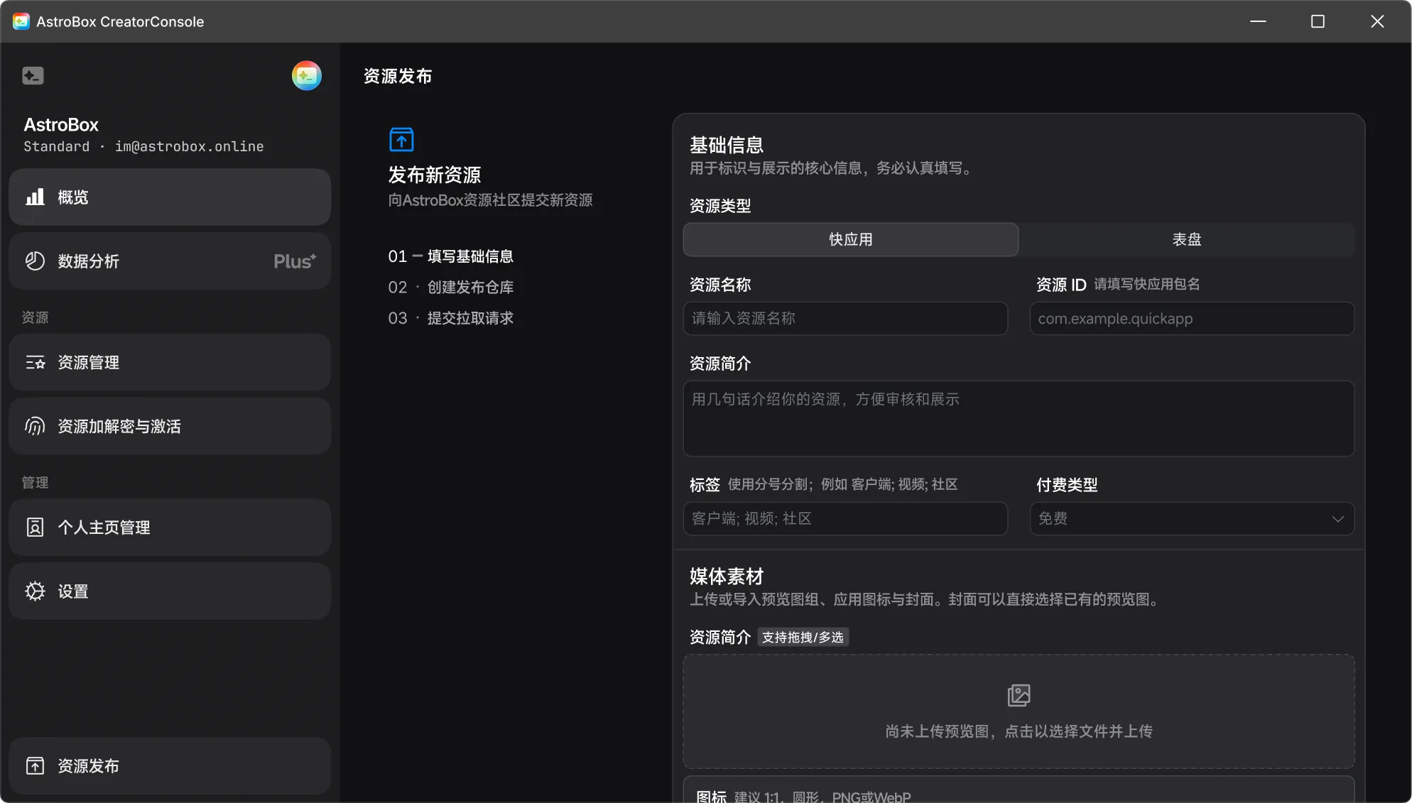 一张展示 CreatorConsole 资源上传页的截图